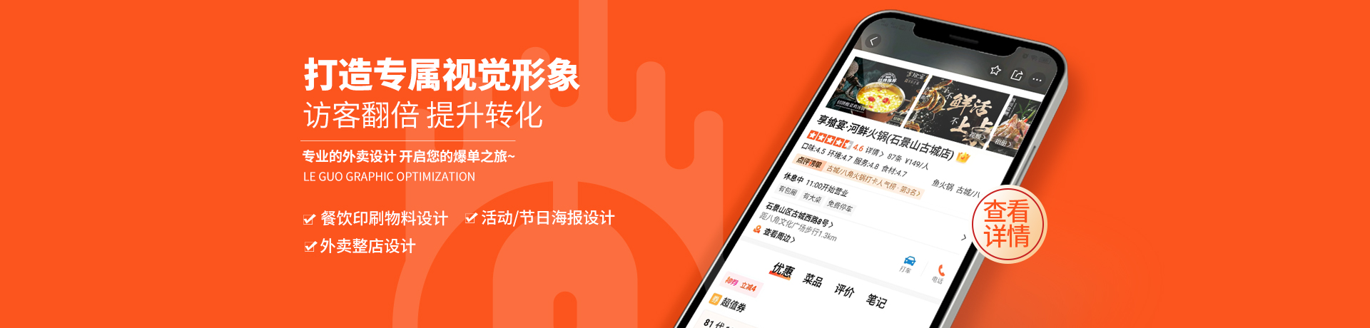 餐饮行业爆单设计