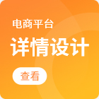 电商海报/详情设计