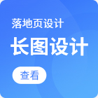 落地页设计