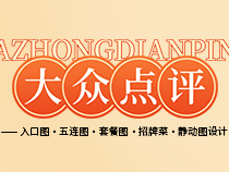 美团点评五连图案例(四