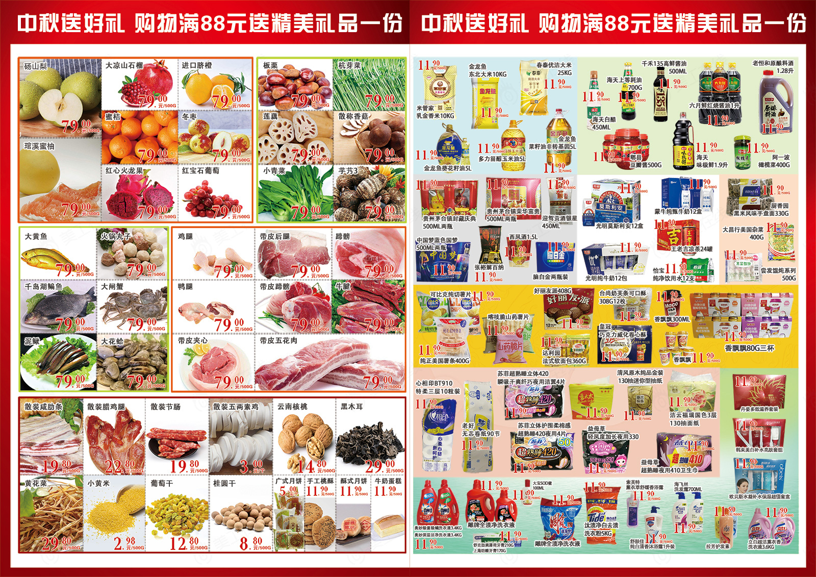 吉买盛超市DM设计