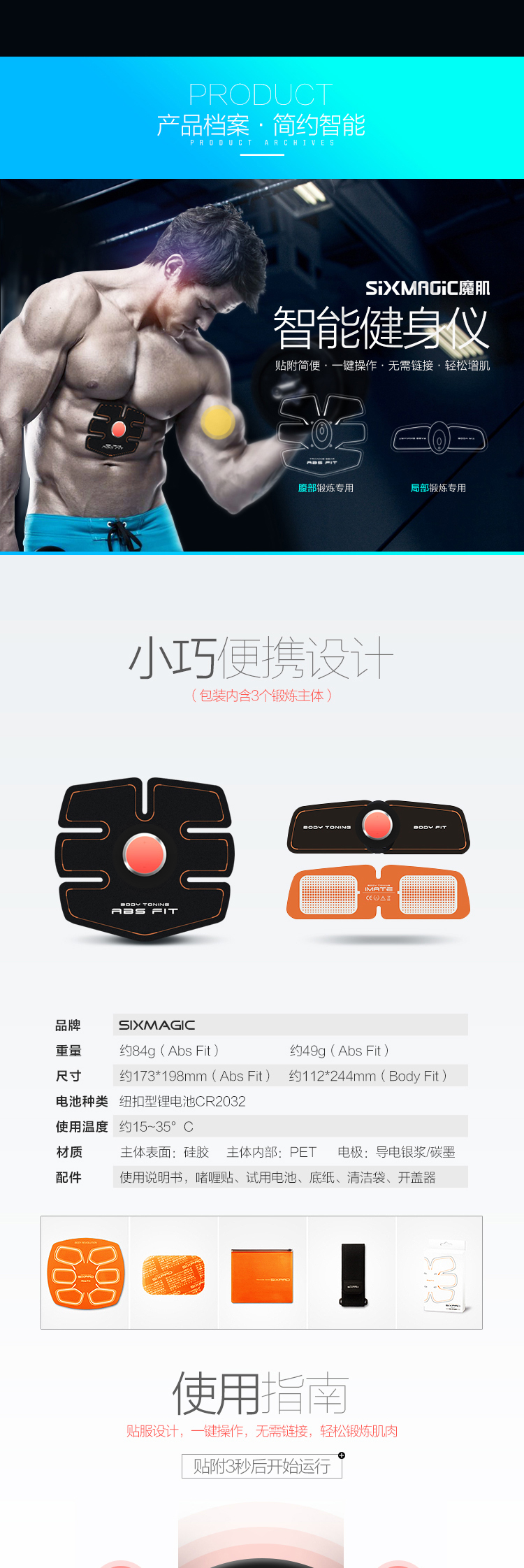健身仪产品详情页