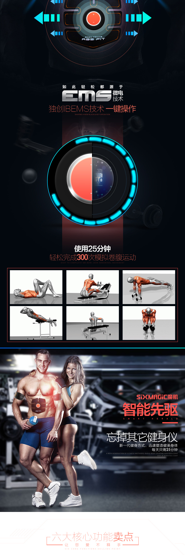 健身仪产品详情页