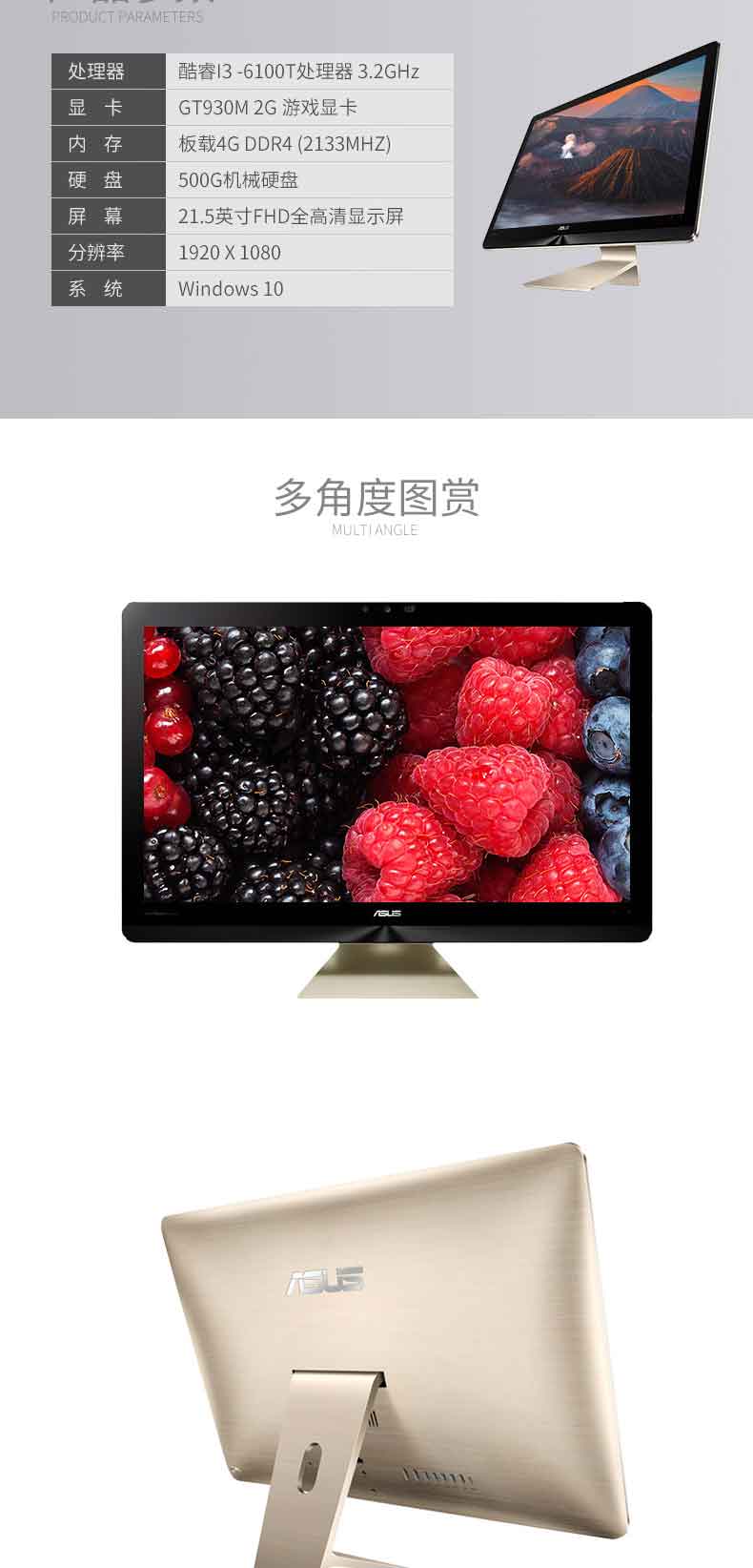 电脑一体机详情设计