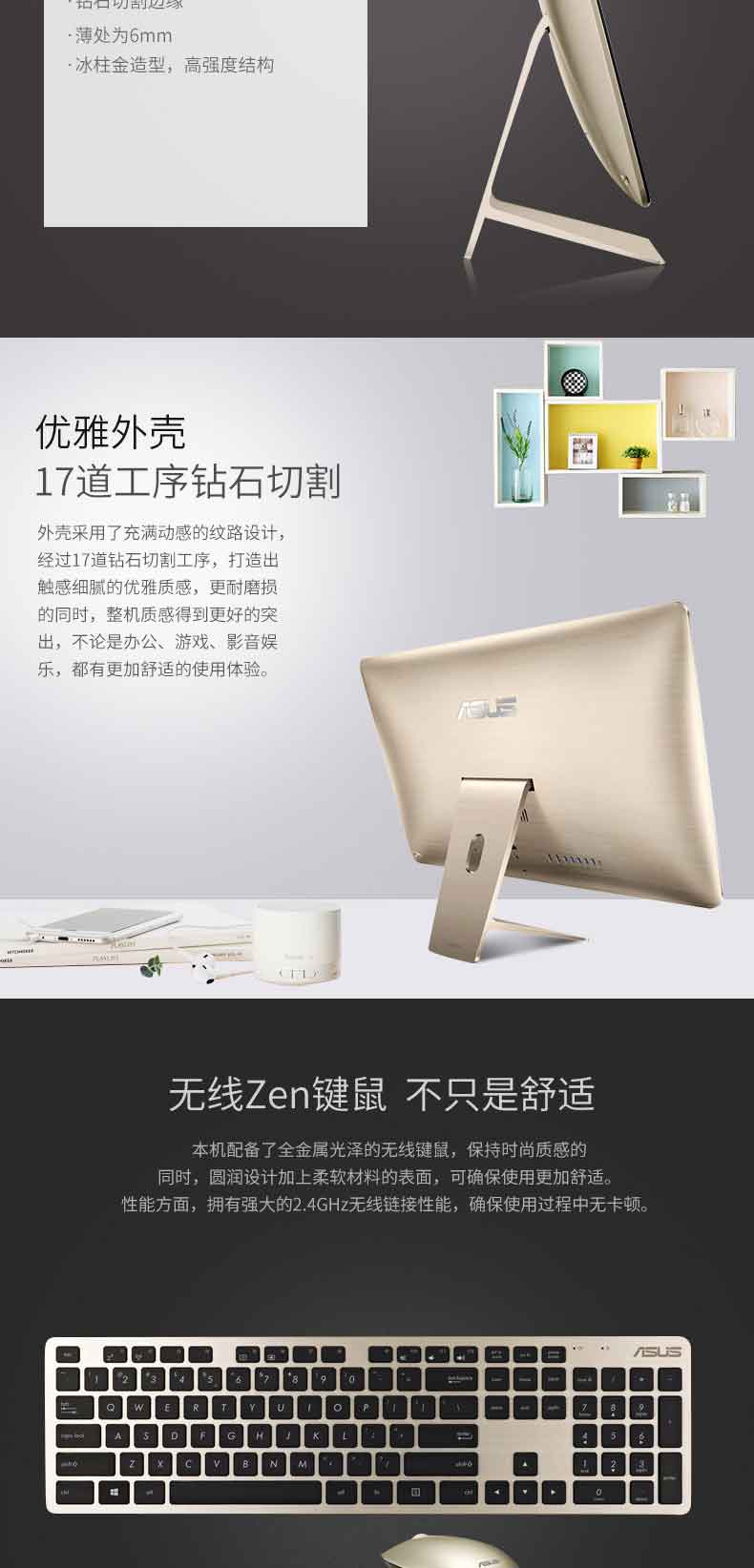 电脑一体机详情设计