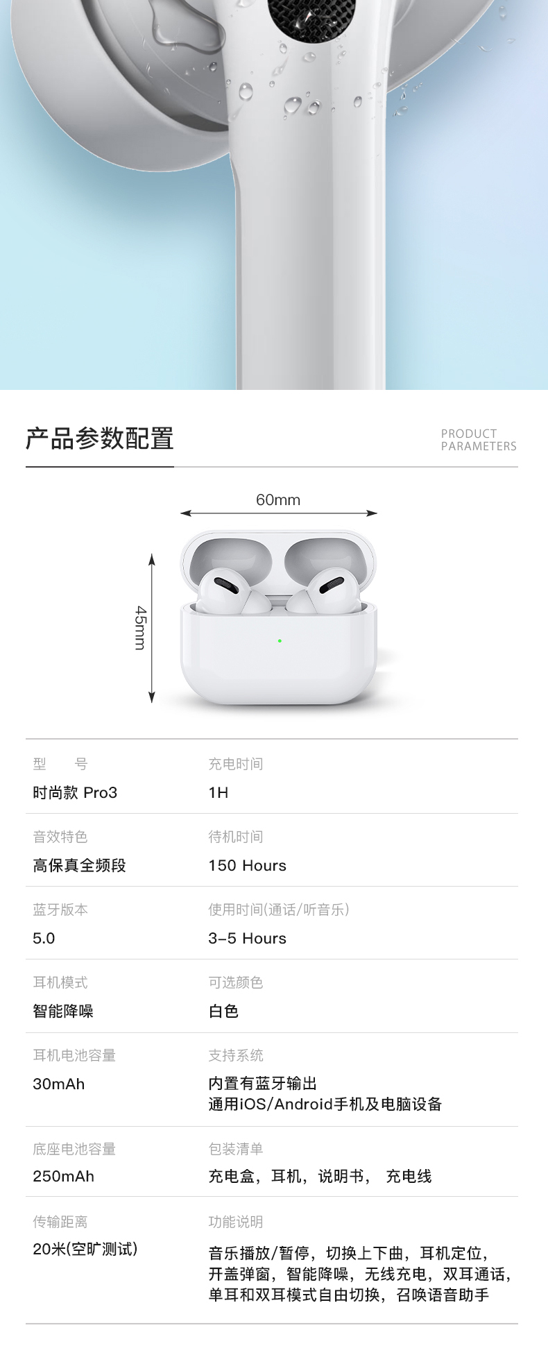 蓝牙无线耳机详情设计