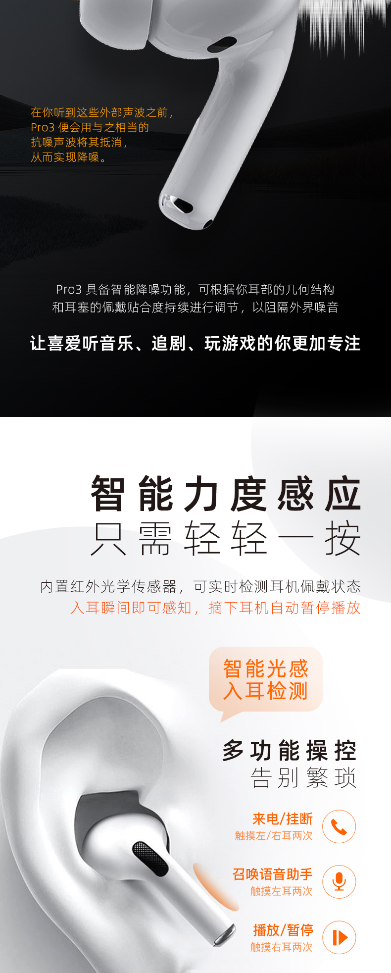蓝牙无线耳机详情设计