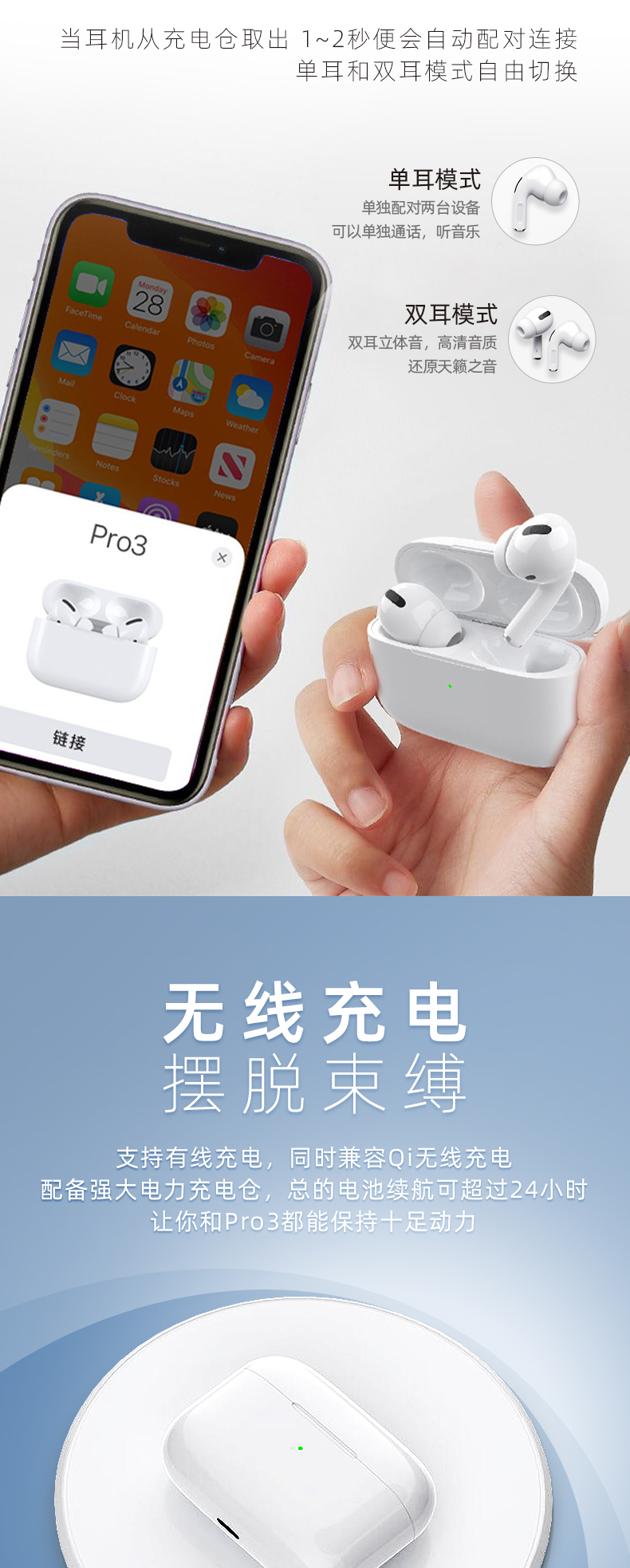 蓝牙无线耳机详情设计