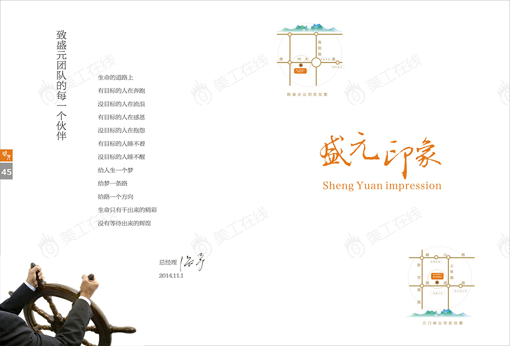 盛元装饰设计画册设计
