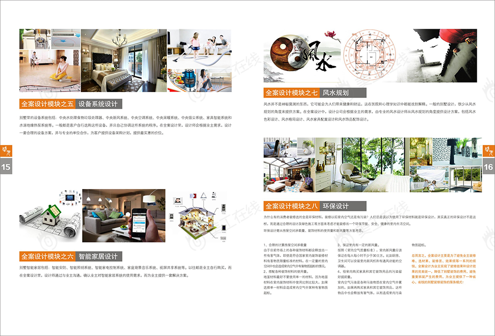 盛元装饰设计画册设计
