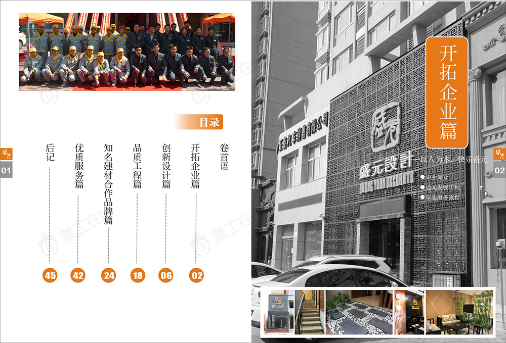 盛元装饰设计画册设计