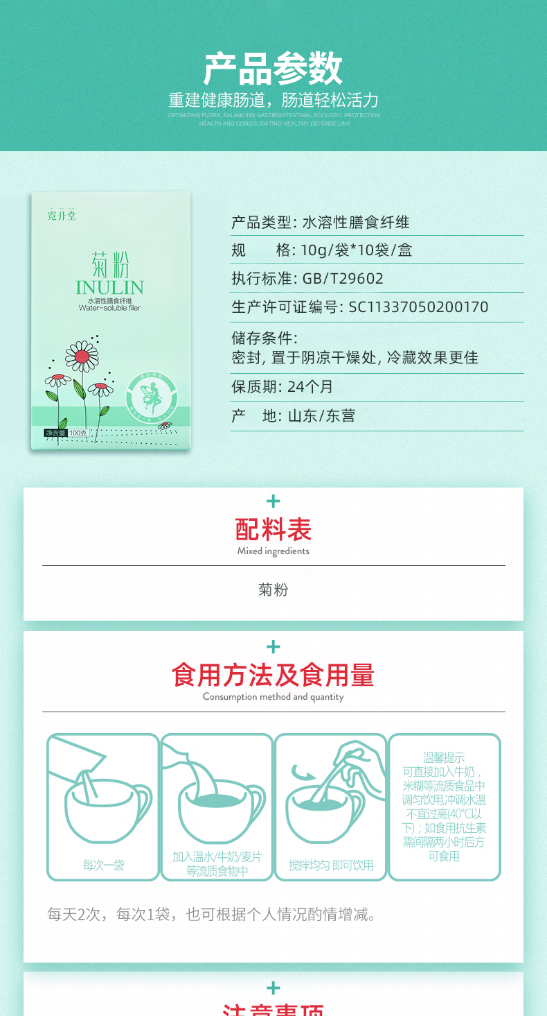 膳食纤维粉详情页