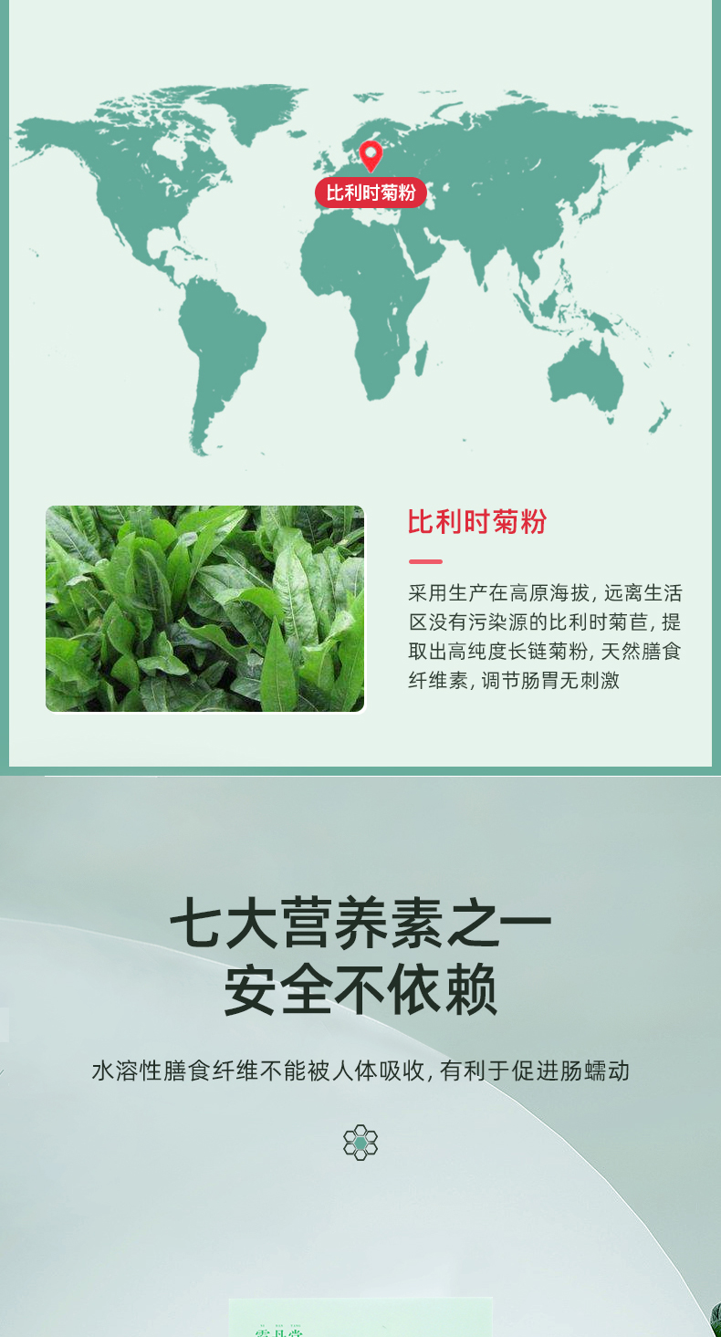 膳食纤维粉详情页