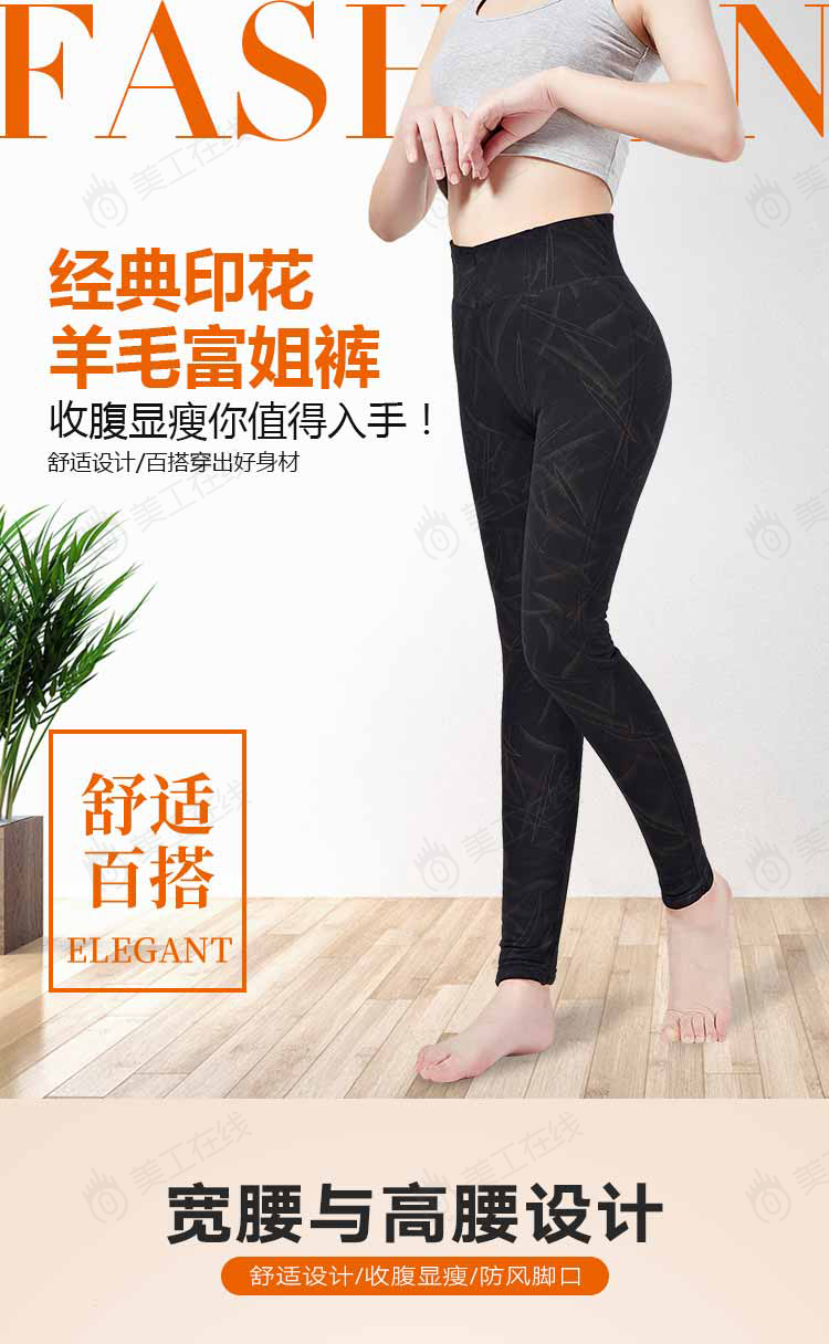 富姐裤详情设计