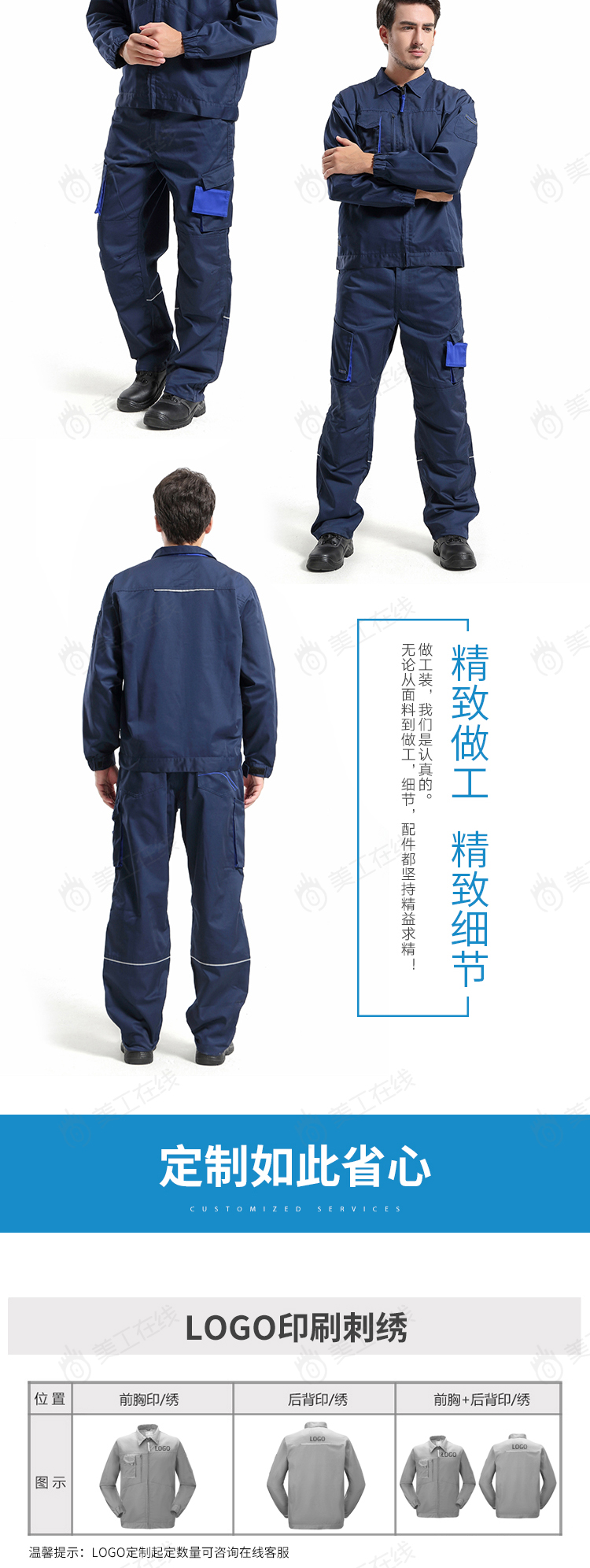 工作服详情