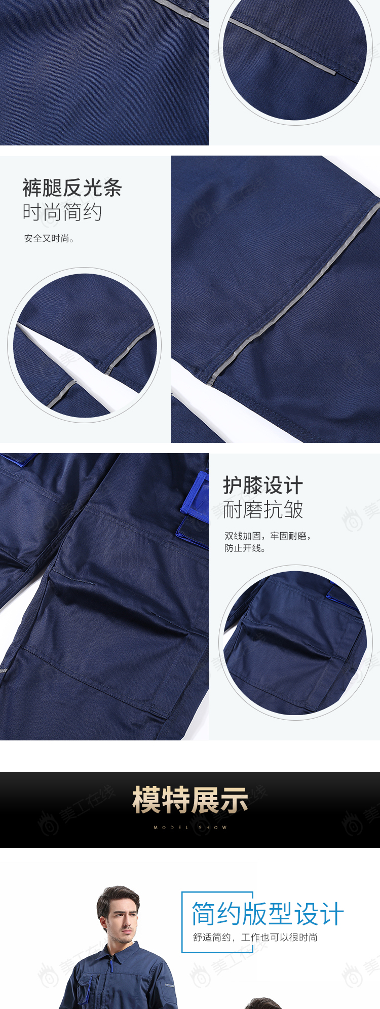 工作服详情