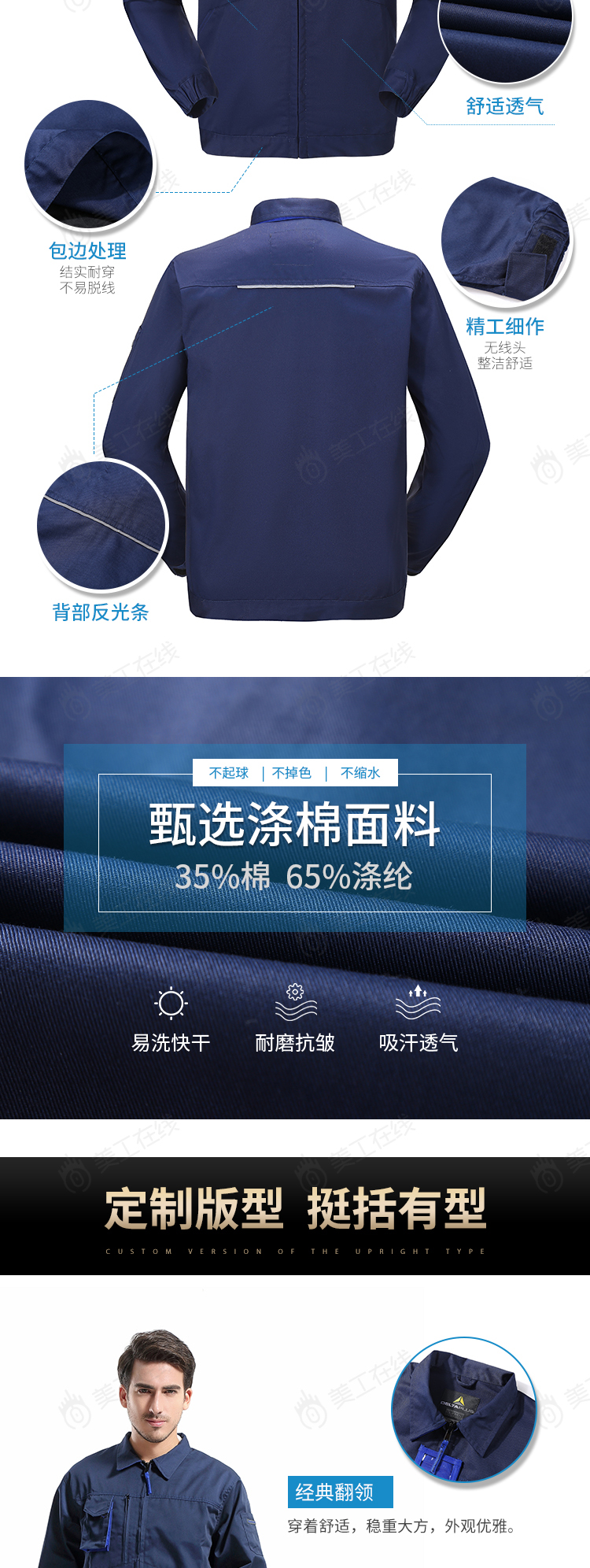 工作服详情