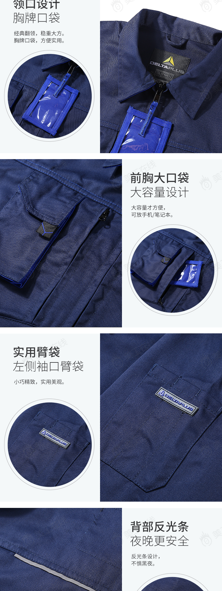 工作服详情