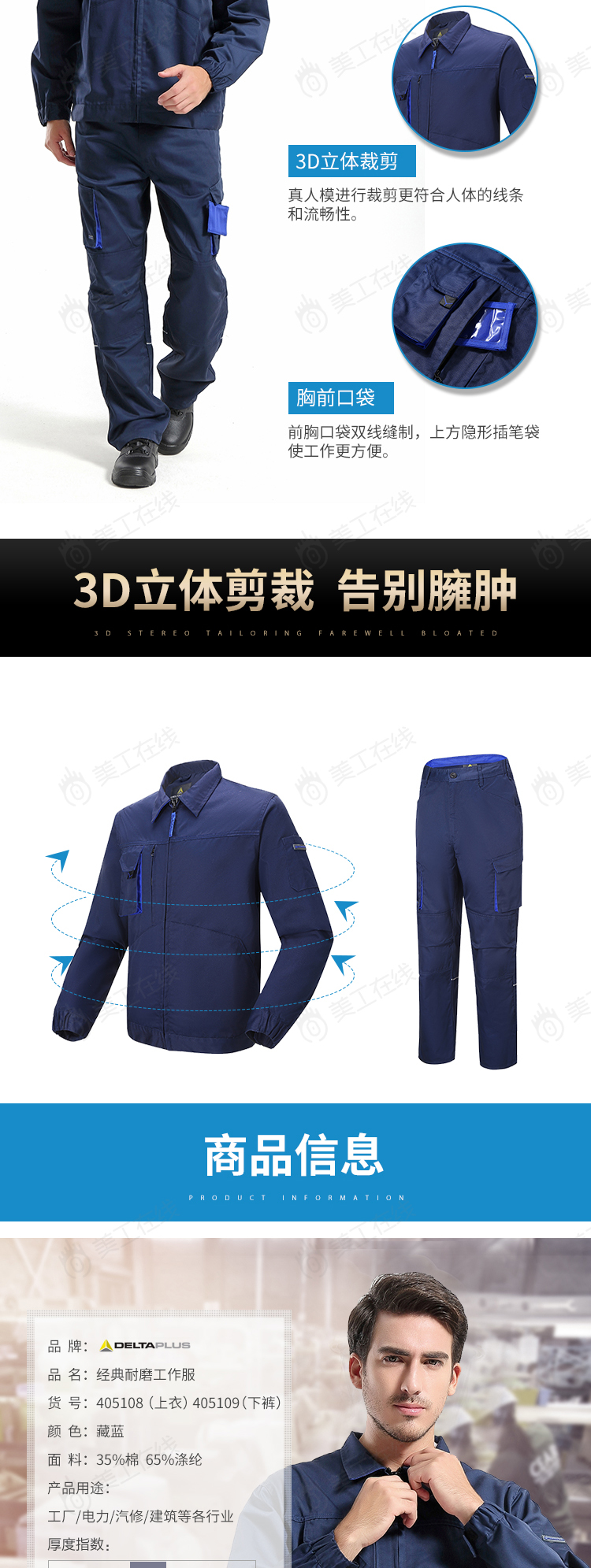 工作服详情