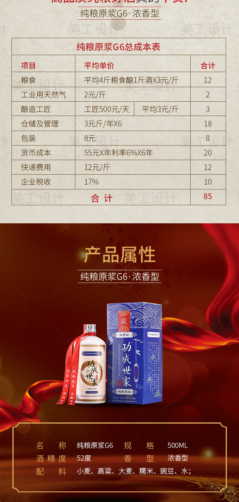 功成世家详情设计