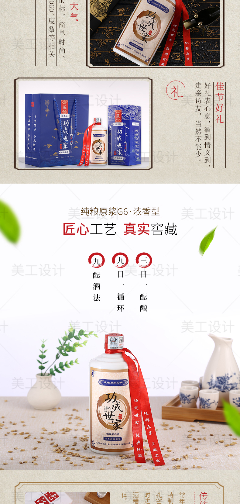 功成世家详情设计