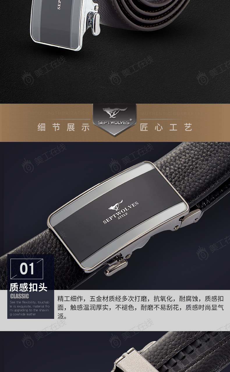 皮带详情设计