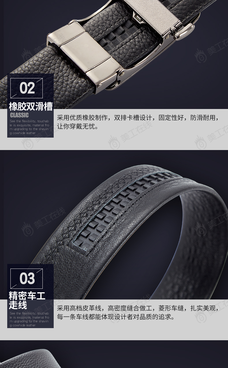 皮带详情设计