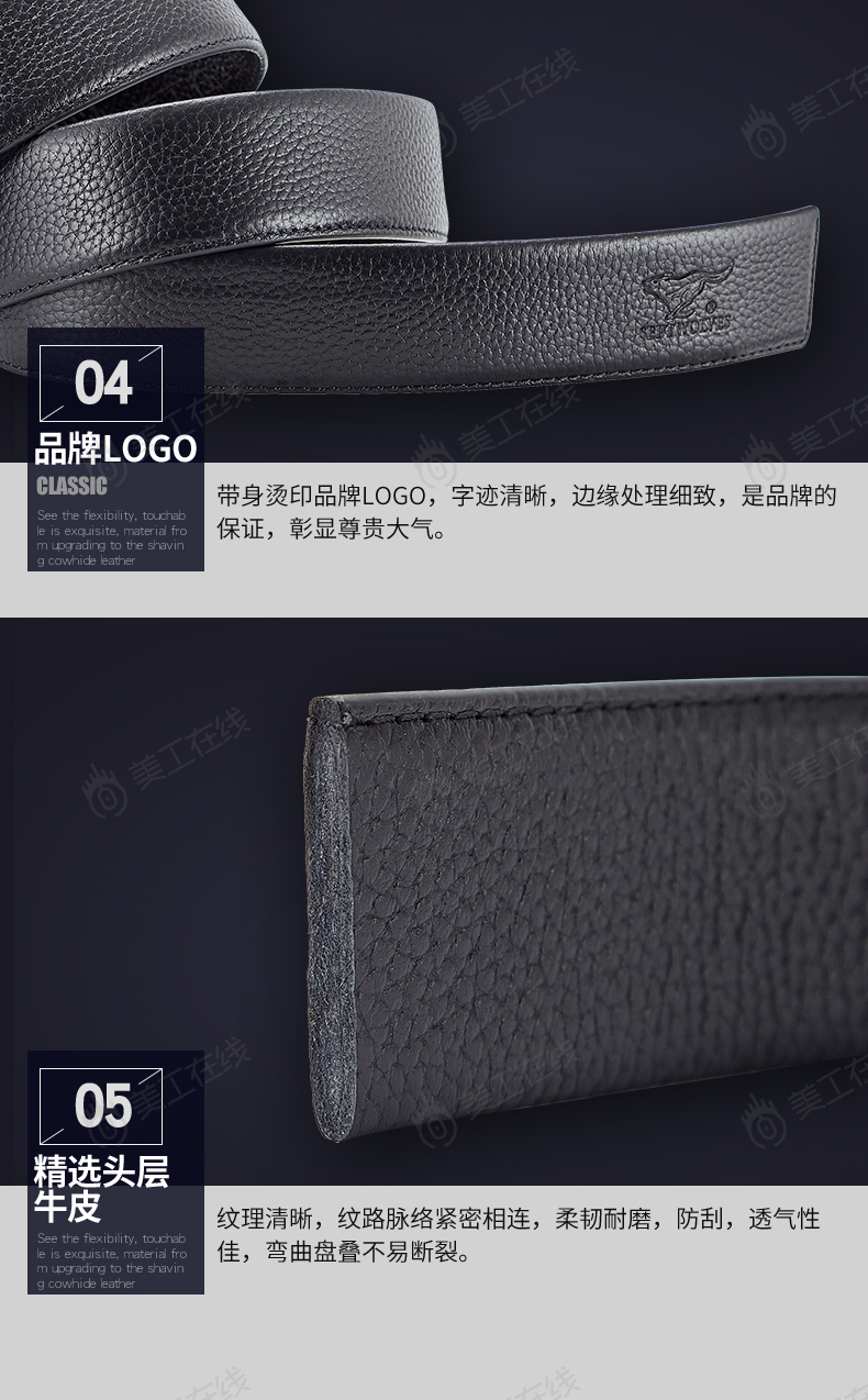皮带详情设计