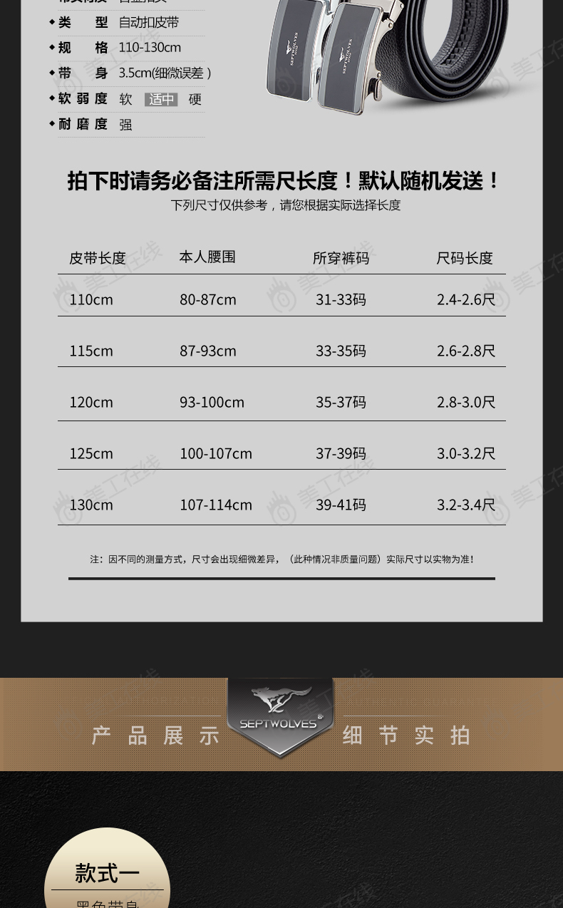皮带详情设计