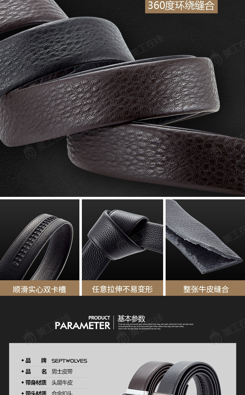 皮带详情设计
