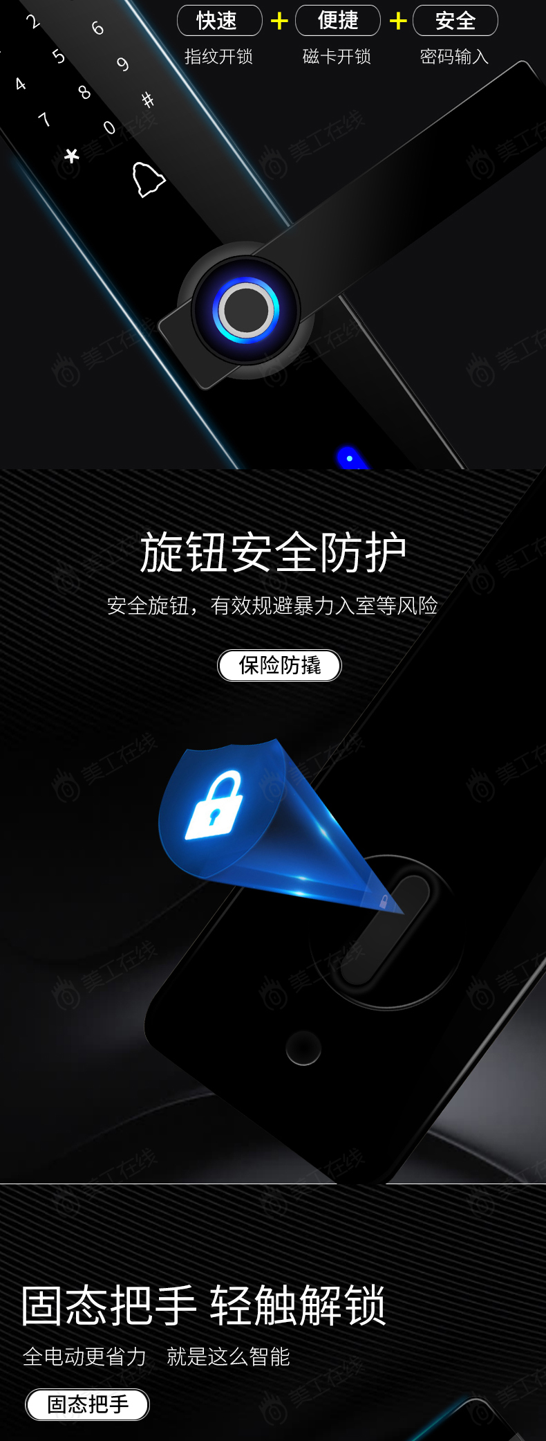 指纹锁详情设计