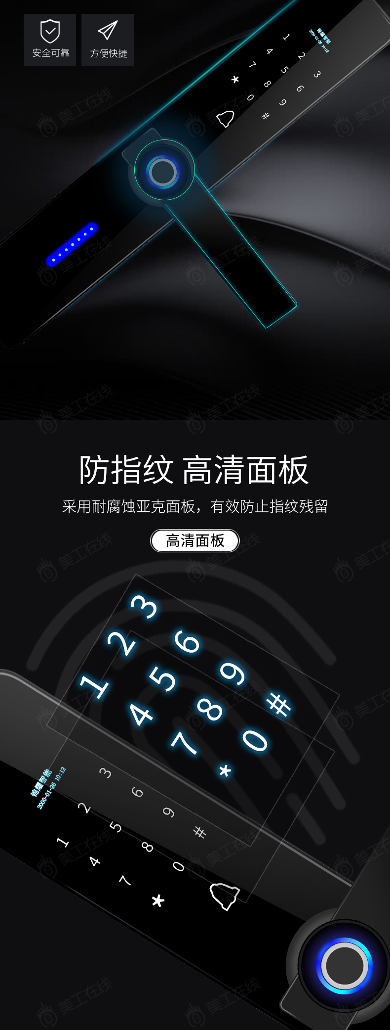 指纹锁详情设计