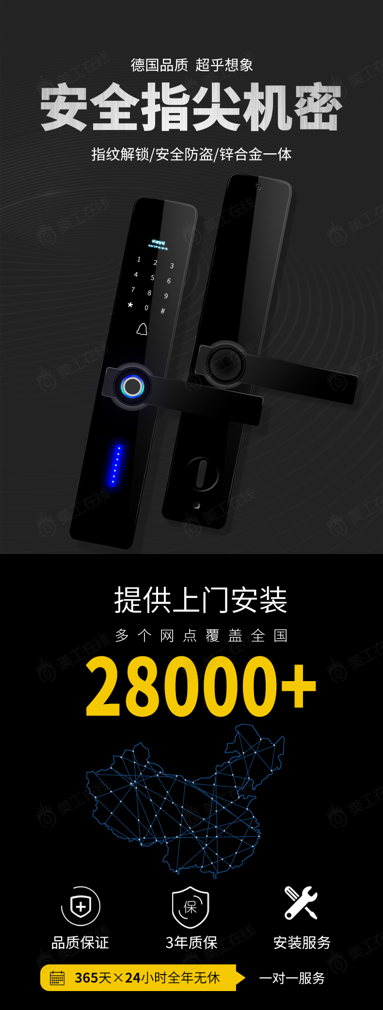 指纹锁详情设计
