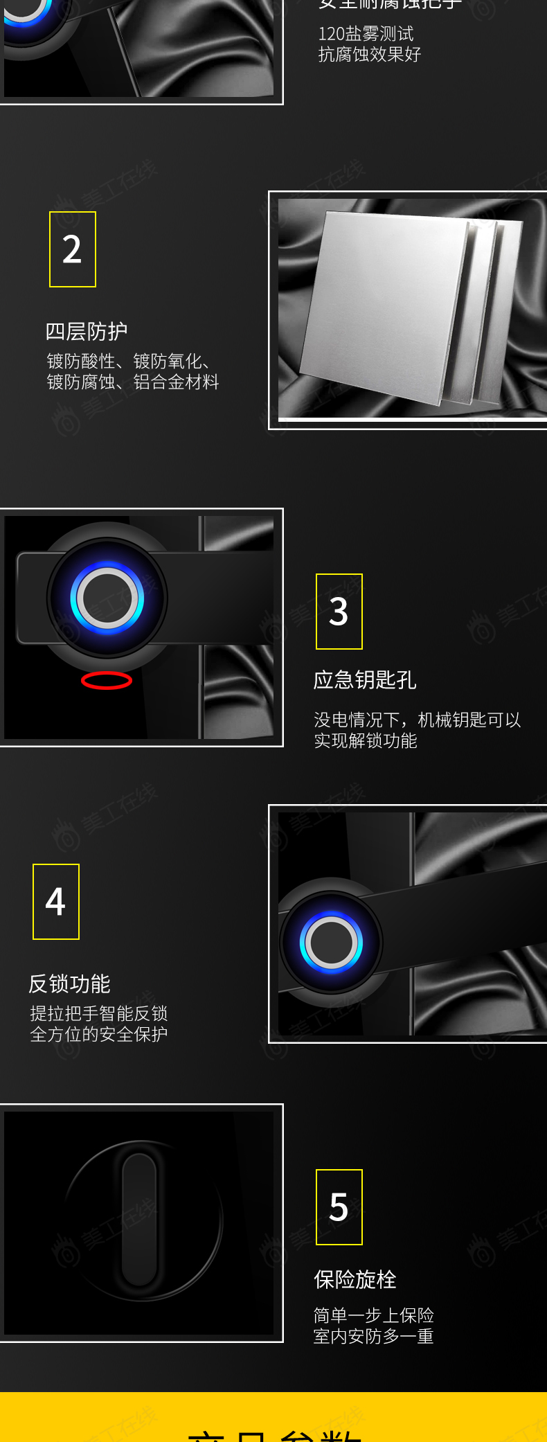 指纹锁详情设计
