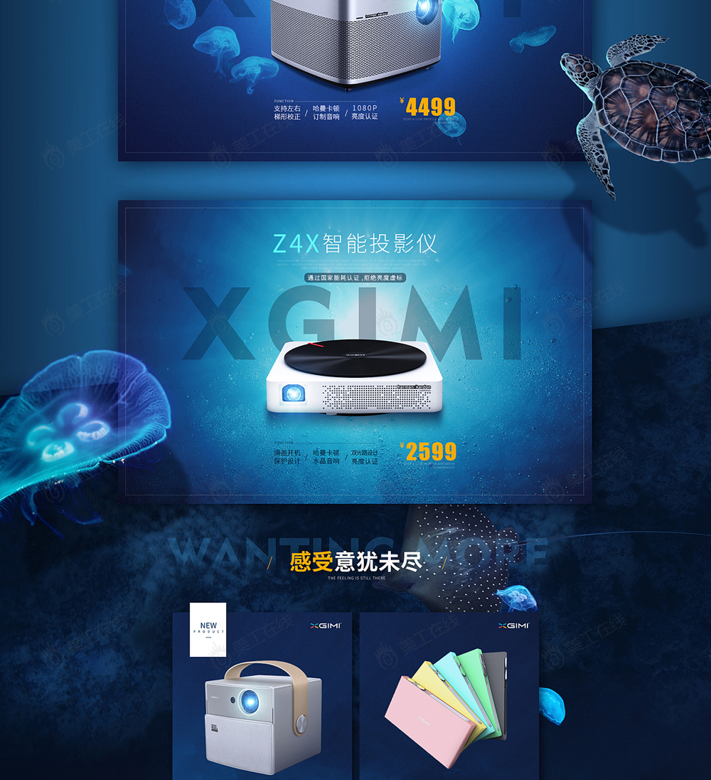 家用投影仪首页设计