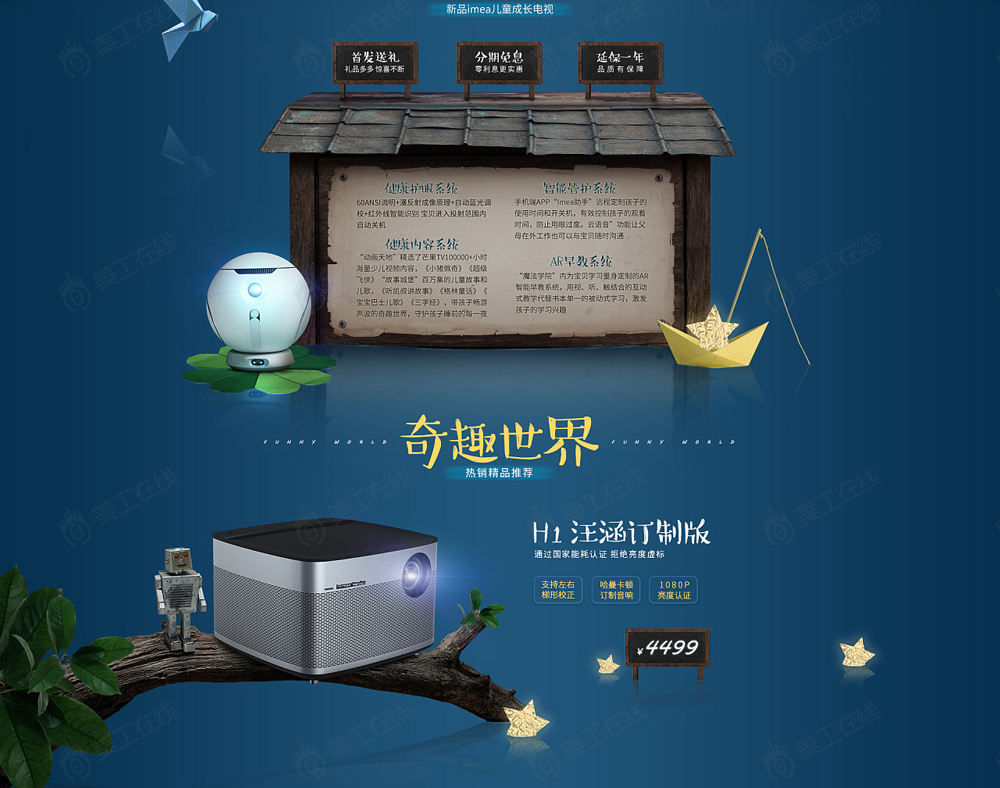 无屏电视首页设计