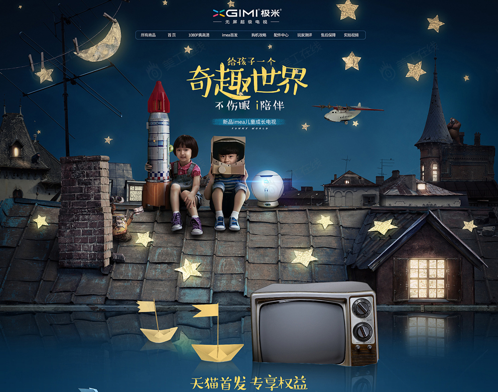 无屏电视首页设计