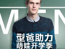 型男服饰首页设计