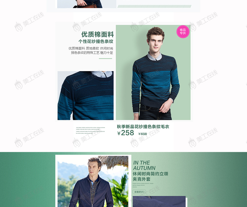 型男服饰首页设计