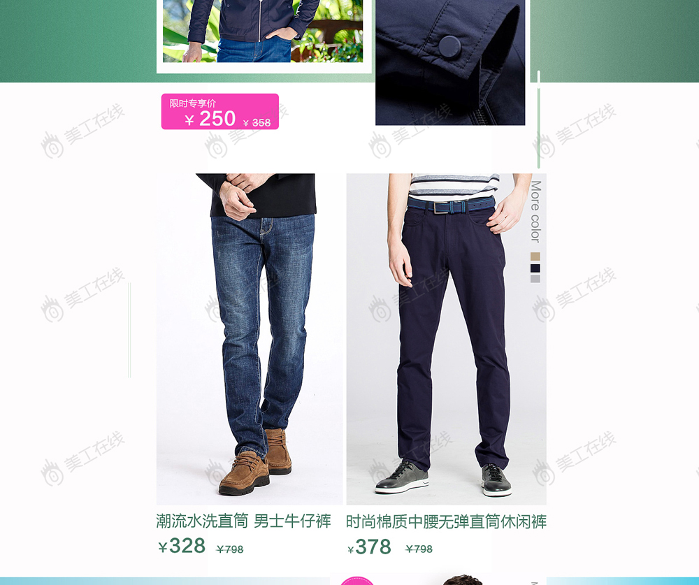 型男服饰首页设计