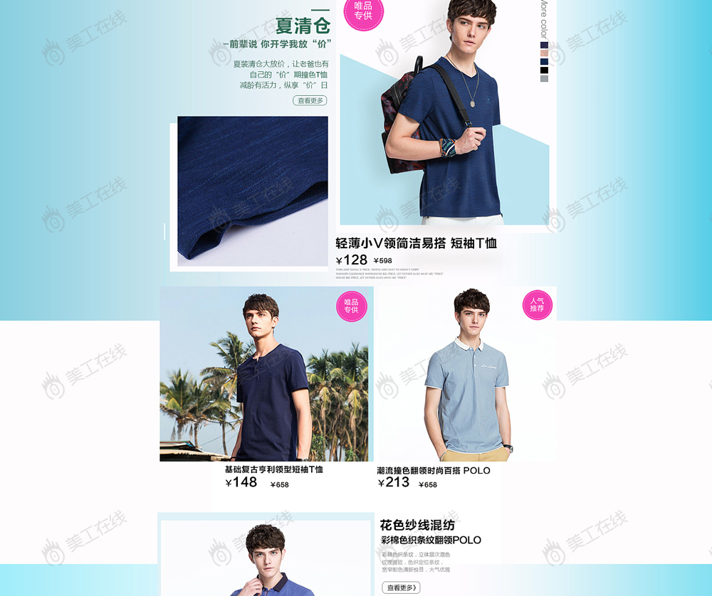 型男服饰首页设计