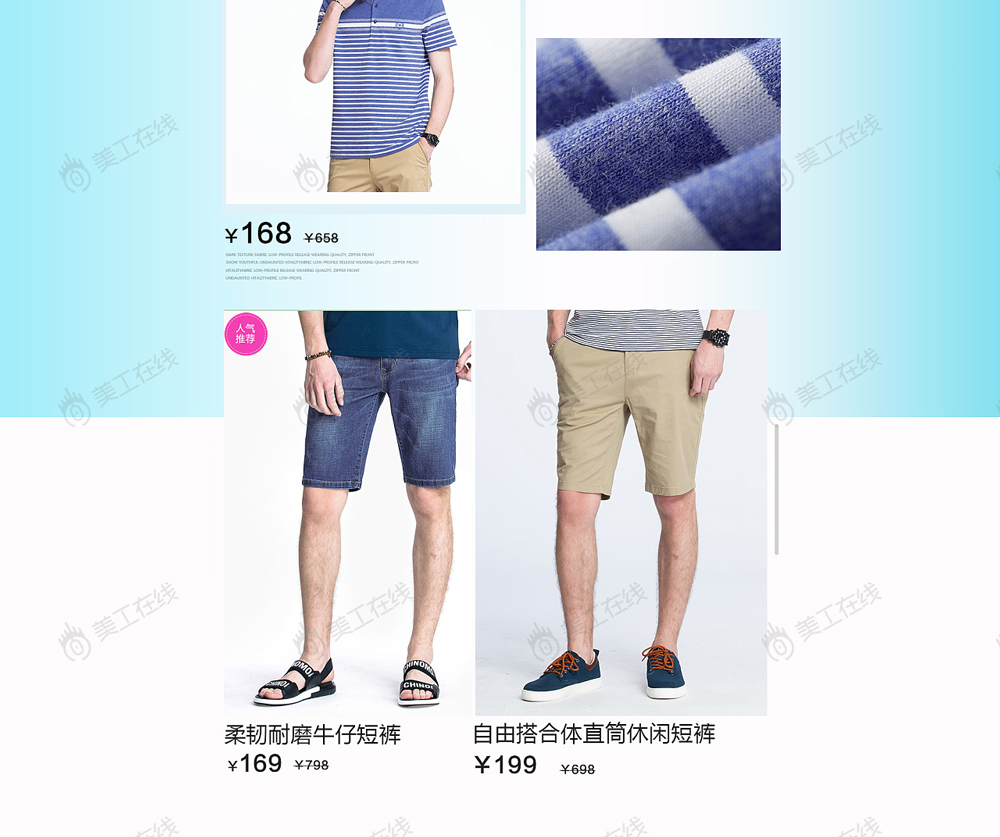 型男服饰首页设计