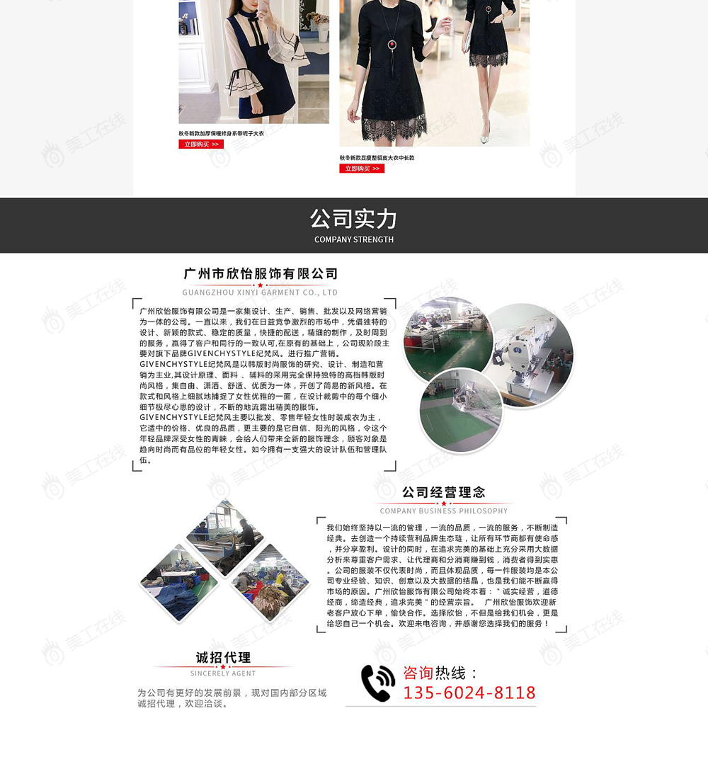 欣怡服饰首页设计