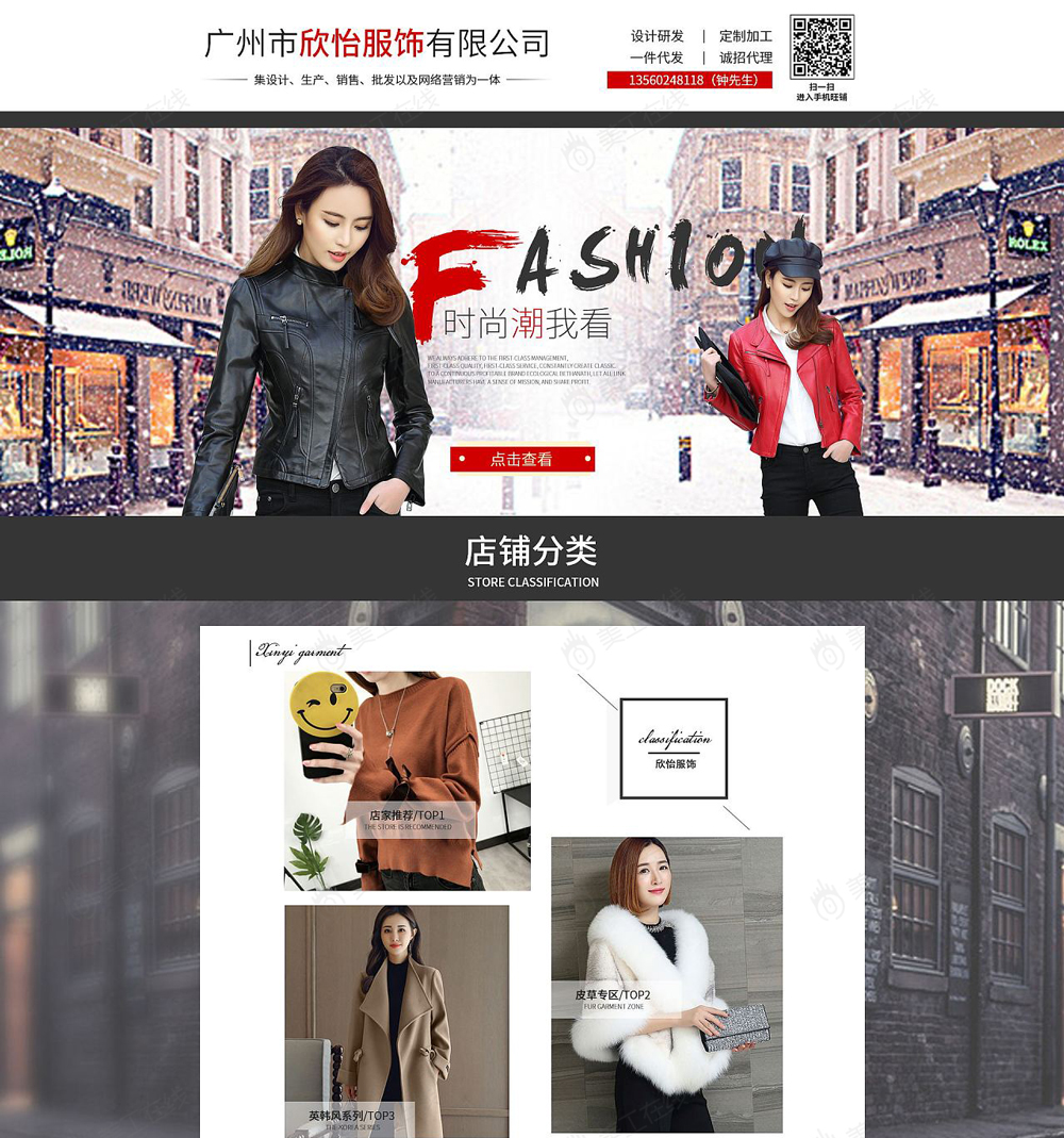 欣怡服饰首页设计
