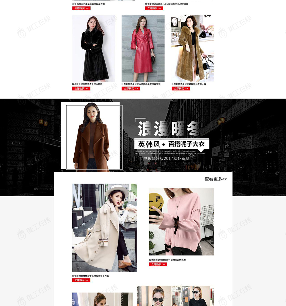 欣怡服饰首页设计
