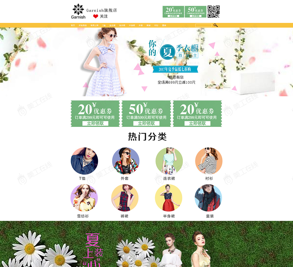 夏季衣柜首页设计