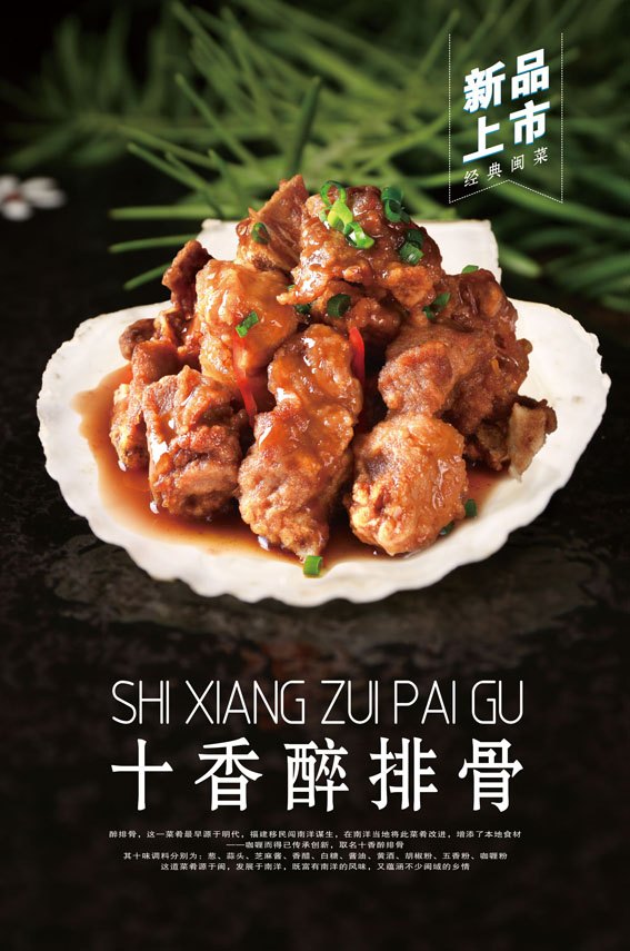 美食海报1