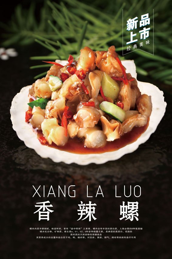 美食海报1