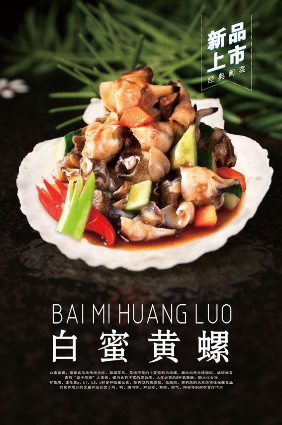 美食海报1