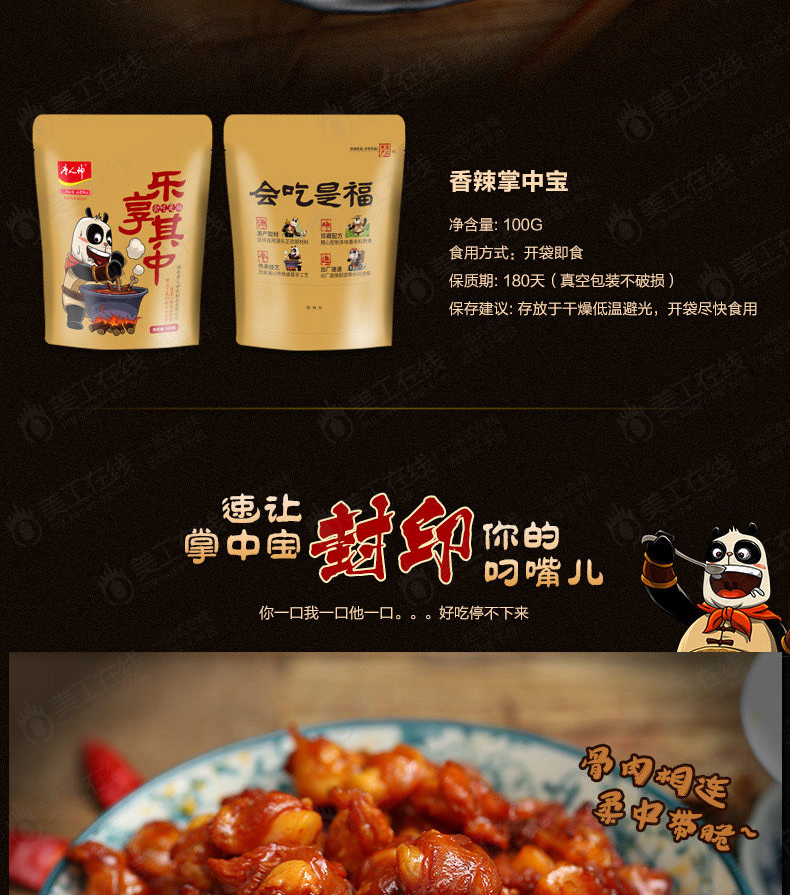 掌中宝小吃详情页